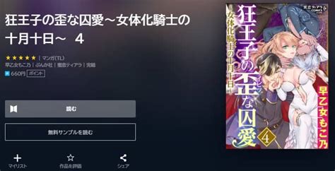 狂王子の歪な囚愛|【1巻無料】狂王子の歪な囚愛～女体化騎士の十月十日～｜まん 